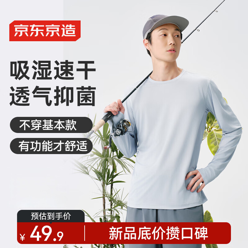 京东京造秋冬男户外徒步超轻长袖弹力舒适合体吸汗速干长T恤 浅雾灰  L