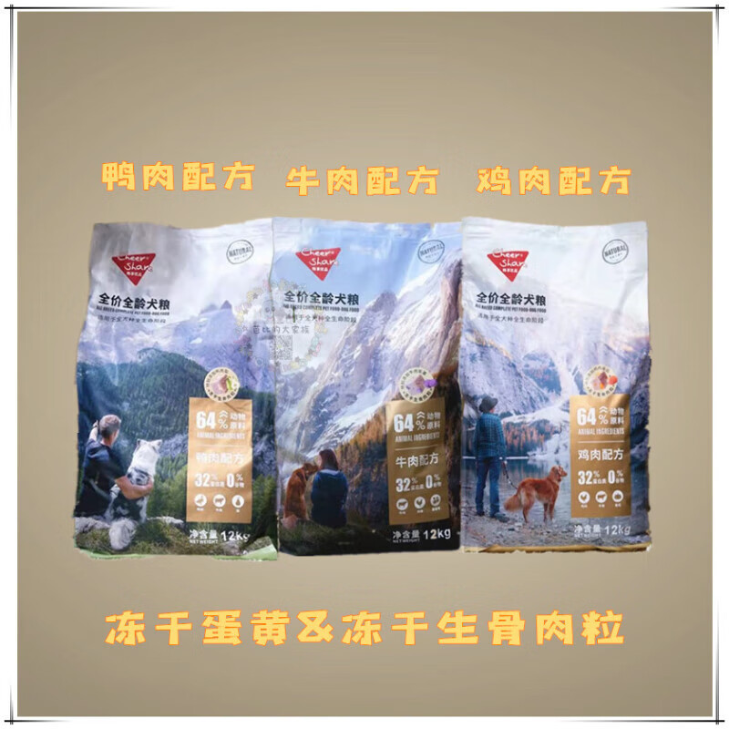 Cheer Share無(wú)谷凍干犬糧12kg雞肉鴨肉羊肉配方全犬通用型狗糧去淚痕 鴨肉配方凍干狗糧12kg 12kg
