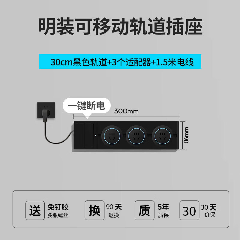小米有品带线插头轨道插座一键断电开关智能控制双断开关滑轨电力明装插座 黑色30公分轨道3个五孔送1.5米轨