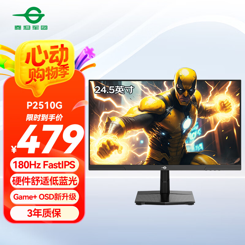 titan army/̩̹���� ��ʾ�� 180Hz FastIPS 24.5Ӣ�� P2510G 
