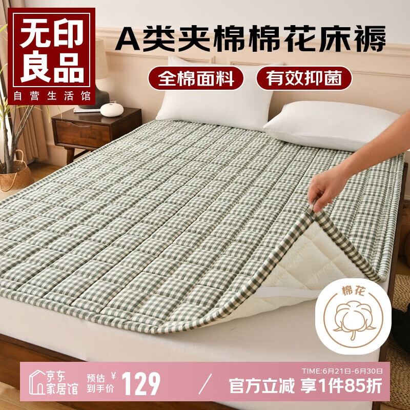 无印良品全棉棉花床褥A类抗菌床垫遮盖物1.8*2米褥子双人家用床褥