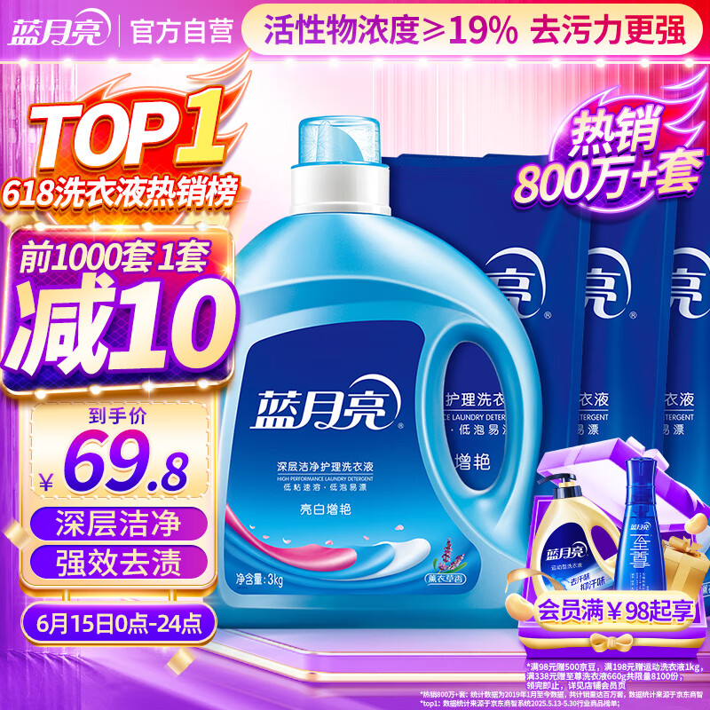 蓝月亮洗衣液12斤套装：亮白增艳薰衣草3kg瓶+1kg袋*3