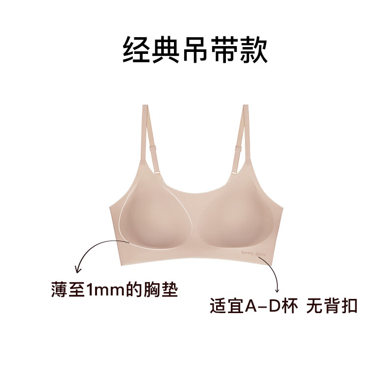 内外内外橙标云朵无尺码气垫杯文胸固定杯粉底液内衣夏薄NW242WU1126 吊带款-自在裸_(杏仁粉) 75F F