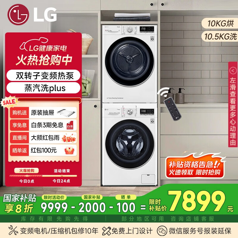 LG/�ֽ� ϴ����װ FLW10G4W+RH10V9AV4W 10.5kg ����ϴplus 