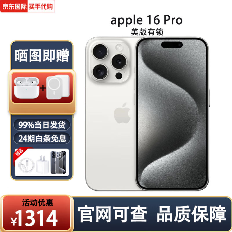 ƻ ֻ iPhone16pro 128GB5108Ԫ