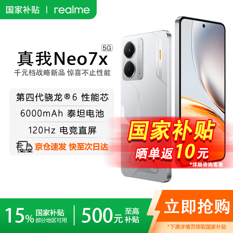 真我（realme）【国家补贴】真我Neo7x第四代骁龙6性能芯6000mAh大电池长续航智能5G游戏手机neo7x 银翼机甲 8GB+128GB 官方标配