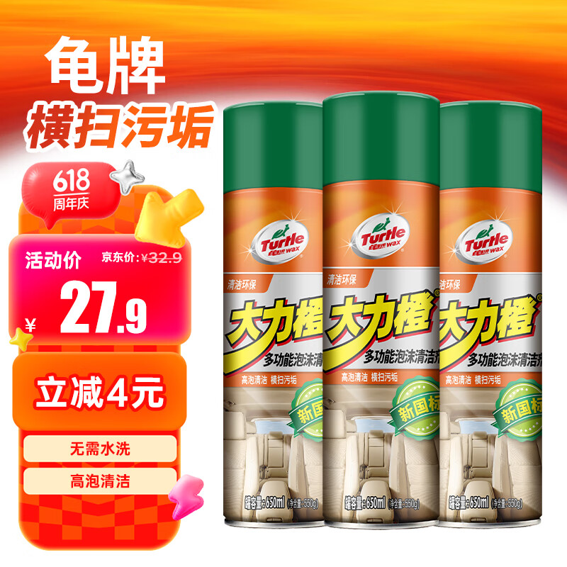 龟牌（Turtle Wax）多功能泡沫清洁剂 汽车内饰清洗剂皮革清洗剂650ml*3瓶 500901