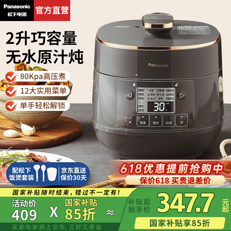 松下（Panasonic）【国家补贴】电压力锅小型家用高压锅智能高压电饭锅多功能迷你1-2人高压电饭煲全自动2L容量PB201 【 2L 】高压无水烹饪+12大模式|PB201