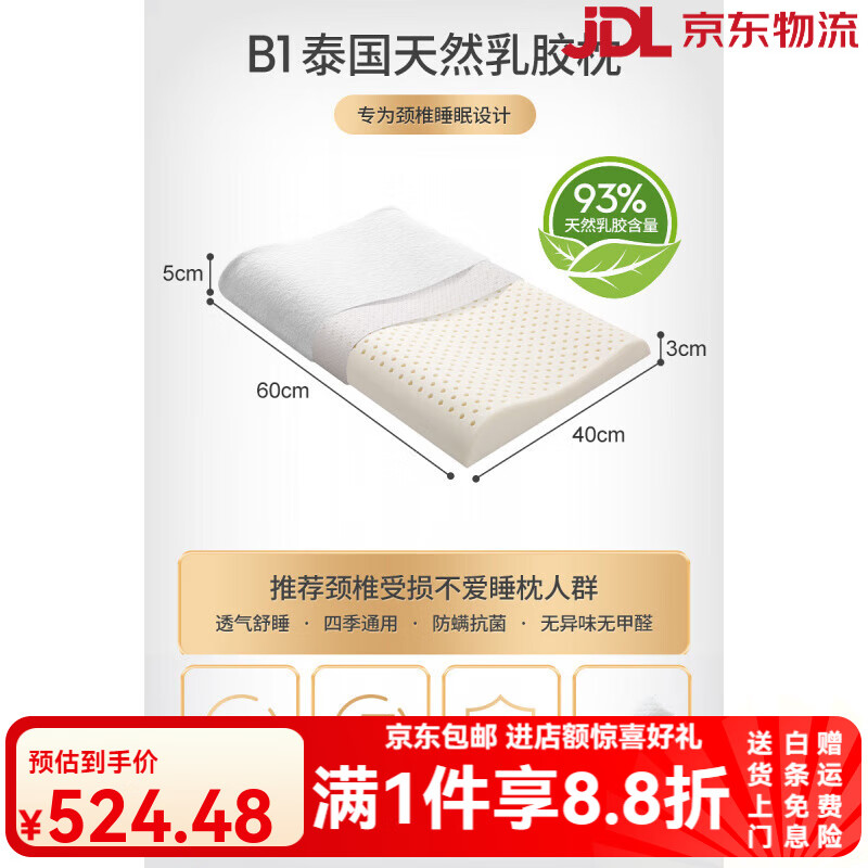 可韻（CORY）乳膠枕頭家用天然橡膠枕芯記憶枕頭護頸椎助睡眠修復睡覺(jué)專(zhuān)用低枕 B1乳膠低薄枕60*40*3_5cm經(jīng)典白 10cm 3-