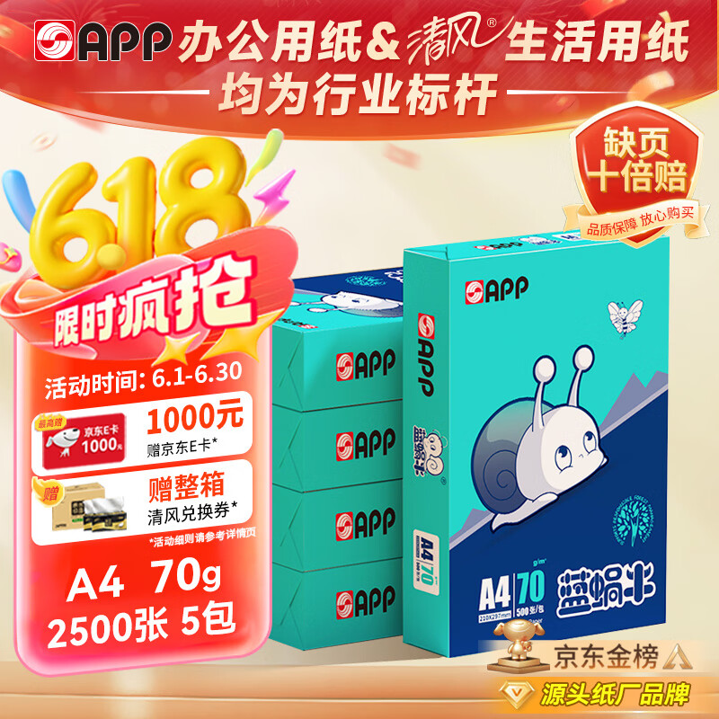  ӡֽ 70gA4250069Ԫ