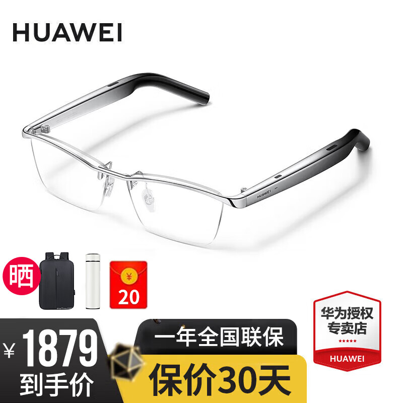 华为智能眼镜2代智慧播报语音随身助手四代通话降噪 开放式耳机立体声时尚4适于Harmony OS系统 钛空银 钛空光学镜【送店铺延保+晒单豪礼】 11H长续航，逆声场隐私聆听