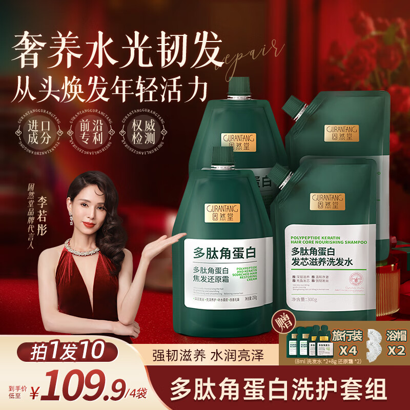 固然堂多肽角蛋白护发素蛋白矫正发膜改善干枯毛躁修护柔顺滋养烫染受损 【洗护套装拍1发10】洗*2护*2