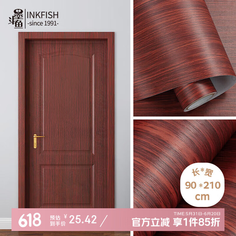 墨斗鱼木纹门贴纸自粘旧家具木门翻新贴纸 红檀木90*210cm