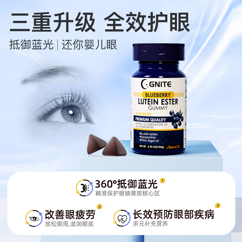 GNITE第三代小光盾蓝莓护眼维生素叶黄素儿童视力成人防蓝光软糖60粒 DHA叶黄素 60粒*2瓶