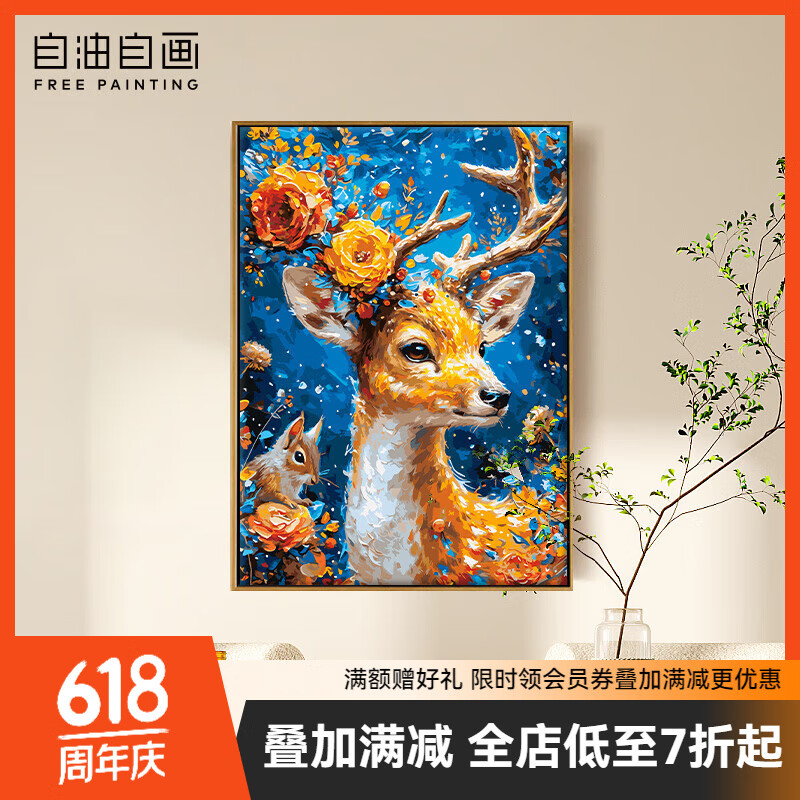 自油自画数字油画diy填充填色油彩画客厅卧室diy手工装饰画挂画手绘墙壁画 彩鹿花缘 50*70cm 绘画套装
