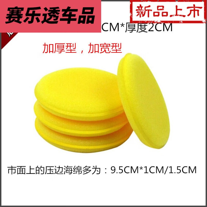 賽樂(lè)透多功能拋光打蠟海綿密度清潔去污洗車神器黃色清潔海綿 壓邊海綿20個(gè)裝