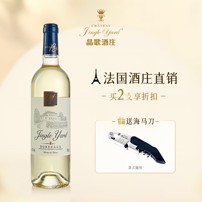 晶歌法国晶歌波尔多AOC半甜干白葡萄酒长相思赛美蓉原瓶进口 半甜白葡萄酒单支装750ml