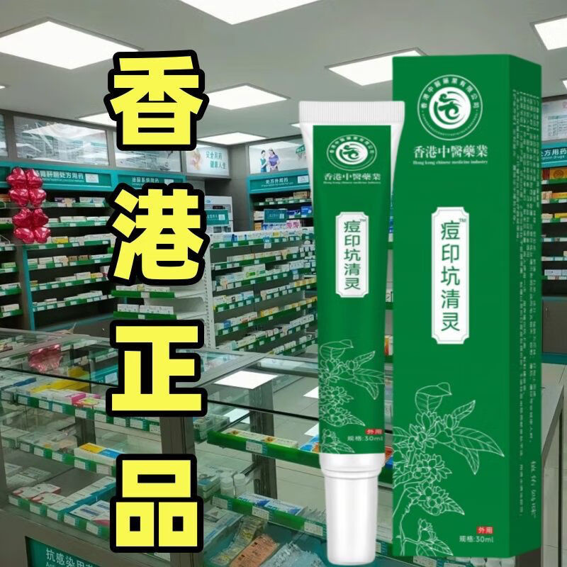 同仁堂青少年祛痘膏修复淡化痘印祛痘凝胶淡化痘坑学生凝胶霜男女青草膏 青少年祛痘膏 1支