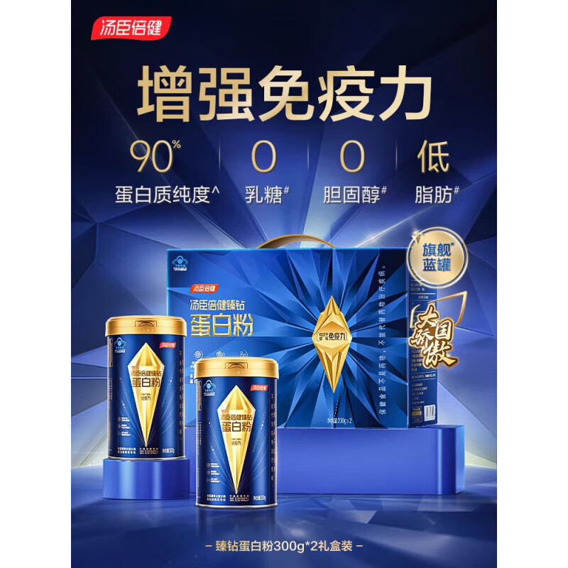 汤臣倍健（BYHEALTH）蛋白质粉蛋白粉礼盒增强免疫力中老年人营养品官方旗舰店 22g免疫蛋白]旗舰蓝罐蛋白粉300g