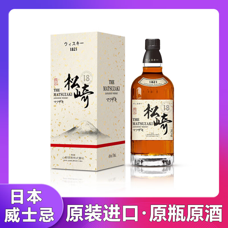 松崎21单一麦芽威士忌日本原瓶进口松崎18调和威士忌酒原装洋酒送礼盒 松崎18【700ml/瓶】*1瓶 京东折扣/优惠券