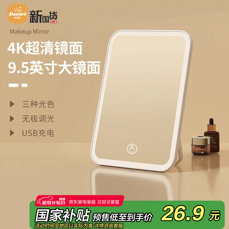 米波迪（Meebordi）【保价】化妆镜LED带灯美妆折叠便携三色补光无极调光桌面梳妆镜子雅容京仪东萌女生实用 生日礼物