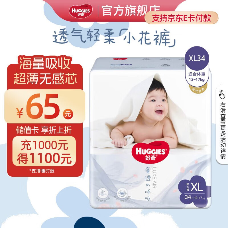 /Huggies ͸XL ʪ 34Ƭ 44.9Ԫ