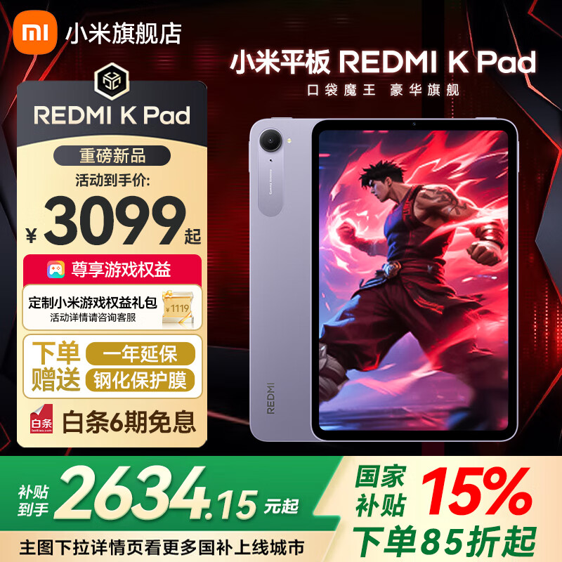 MI/С�� REDMI K Pad ƽ����� 8.8Ӣ�� ��ϼ�� 12GB+256GB