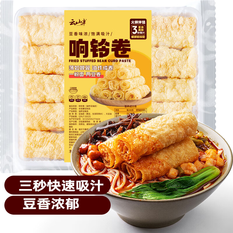 云山半 响铃卷120g 火锅搭配食材 关东煮螺蛳粉麻辣烫 豆皮炸腐竹响铃卷