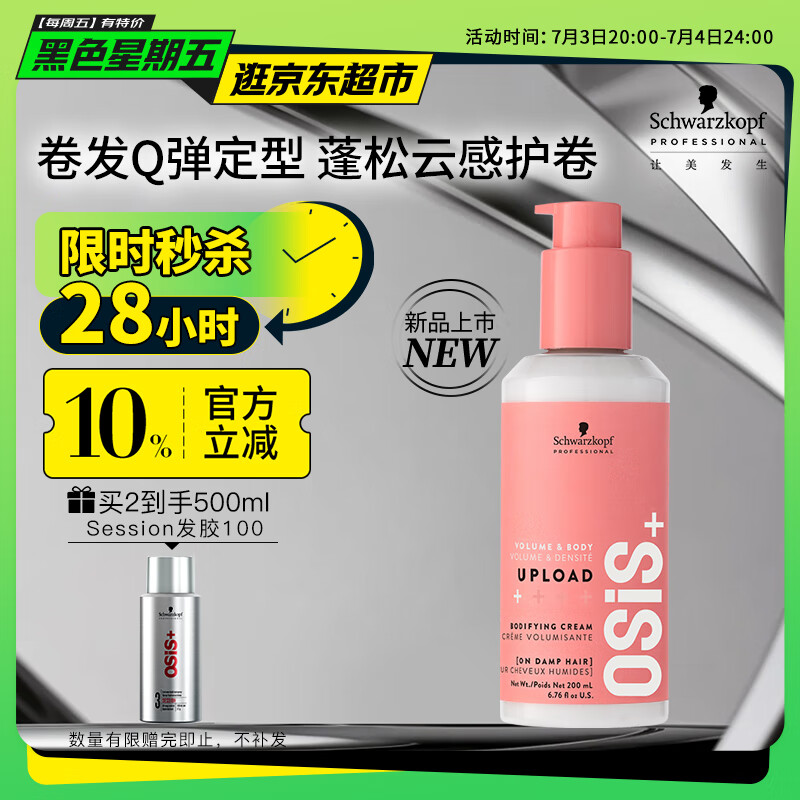 施华蔻专业质感丰盈棉花糖卷发乳200ml 卷发护理烫发蓬松水润泽清爽弹力素