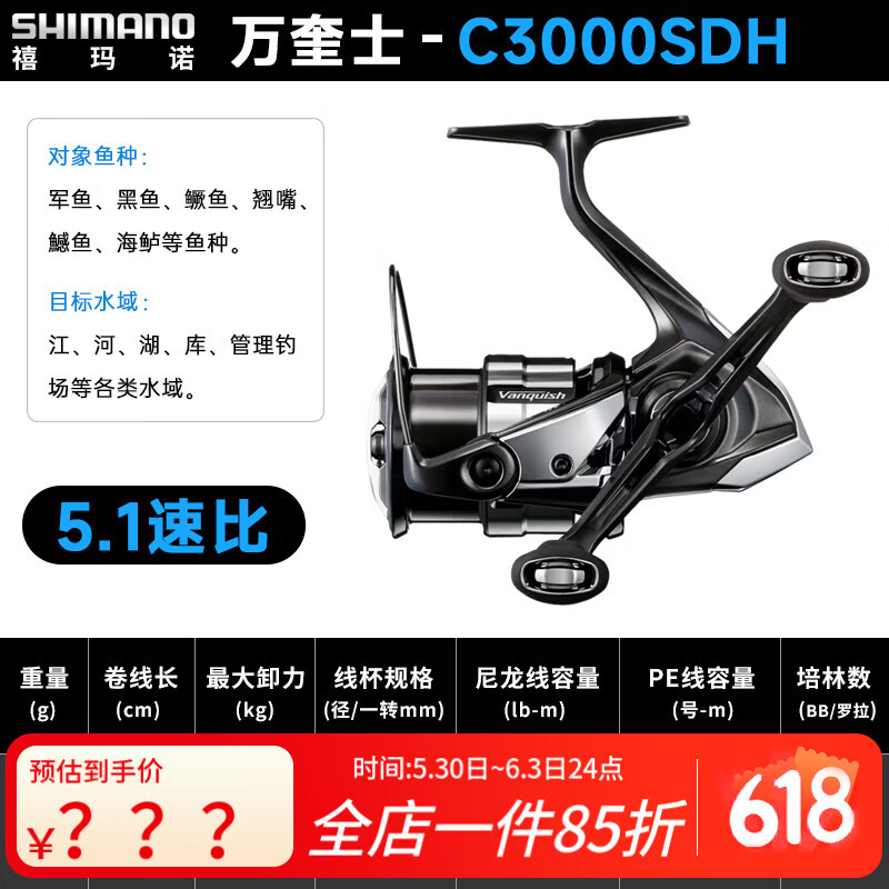 禧瑪諾（SHIMANO）23新款vanquish萬奎士紡車輪漁輪全金屬遠(yuǎn)投漁輪路亞輪泛用磯竿輪 國行23款 C3000SDH【5.1速】
