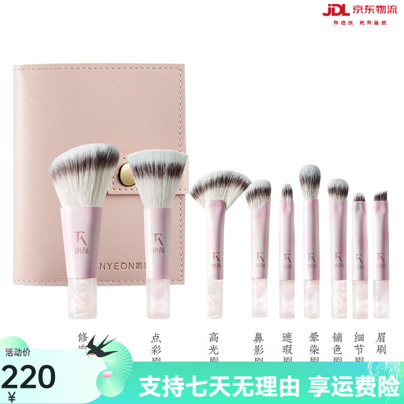 朗顏（Rownyeon）云墨迷你便攜小套化妝刷套裝旅行小型mini修容眼影鼻影點(diǎn)彩刷 粉色迷你套刷【+便攜刷包】 9支 其它材質(zhì)