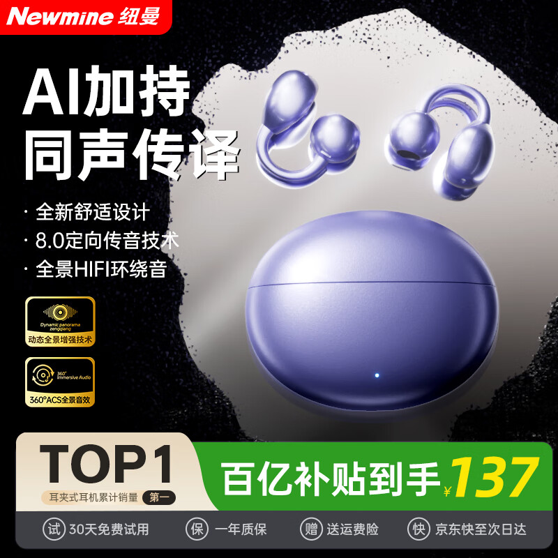 纽曼（Newmine）【2025最新款丨智能AI】蓝牙耳机无线骨传导概念耳夹式不入耳翻译同声传译运动跑步降噪超长续航 紫色丨AI大模型丨实时翻译