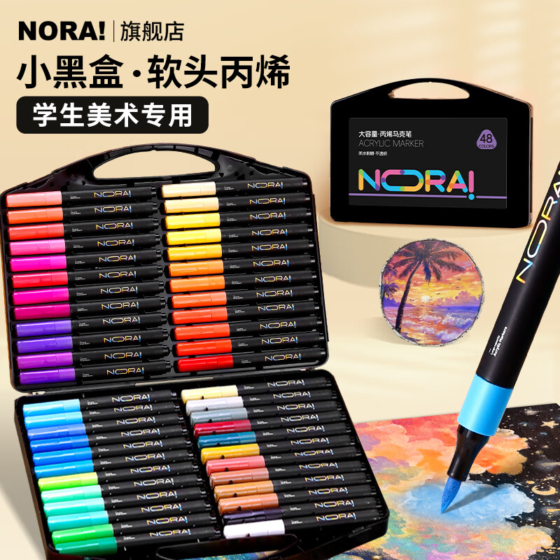 诺雅80色小黑盒丙烯马克笔不透色可叠色水彩笔涂鸦笔可水洗画笔小学生水彩笔幼儿园开学季开学礼物