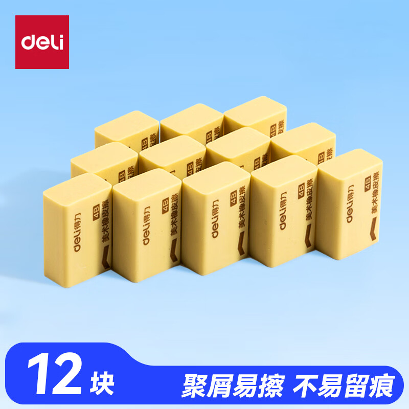 得力（deli）12块4B自动铅笔橡皮擦 美术中考高考绘图橡皮柔软易擦少屑学生开学文具礼物