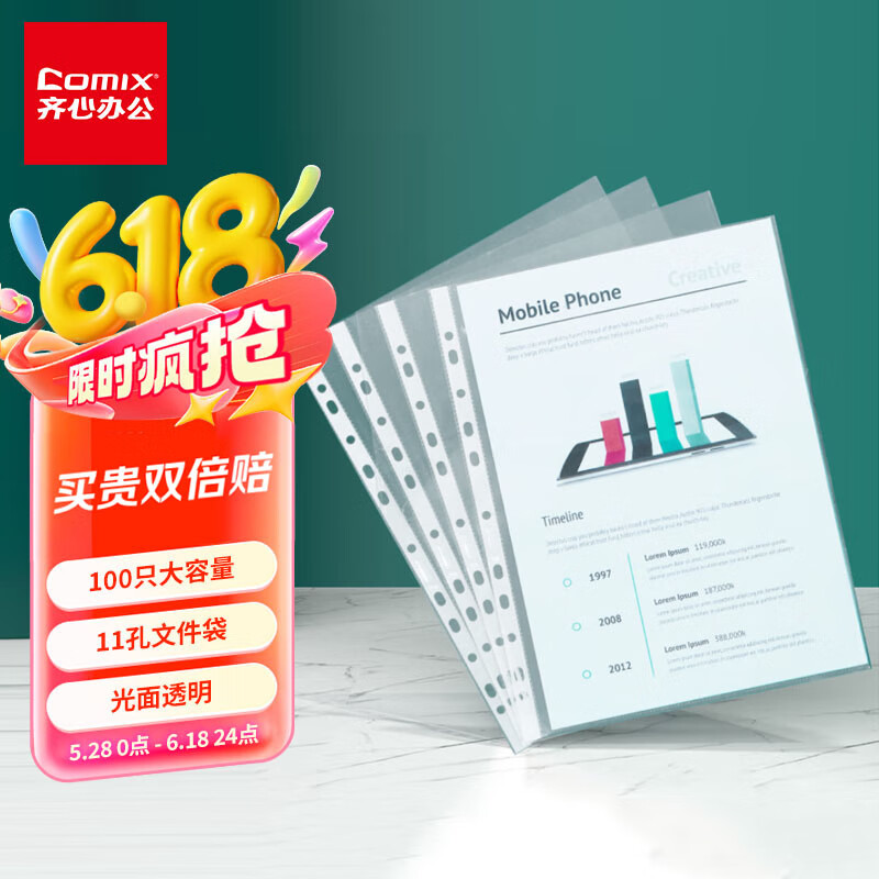 齐心（COMIX）100只装11孔资料册文件袋活页替芯袋A4十一孔袋透明资料袋文件保护袋 搭配快劳夹使用EA9000