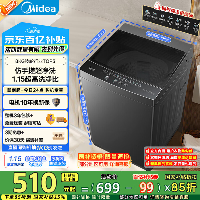 Midea/���� ���� 8kg ����ϴ MB80V36T