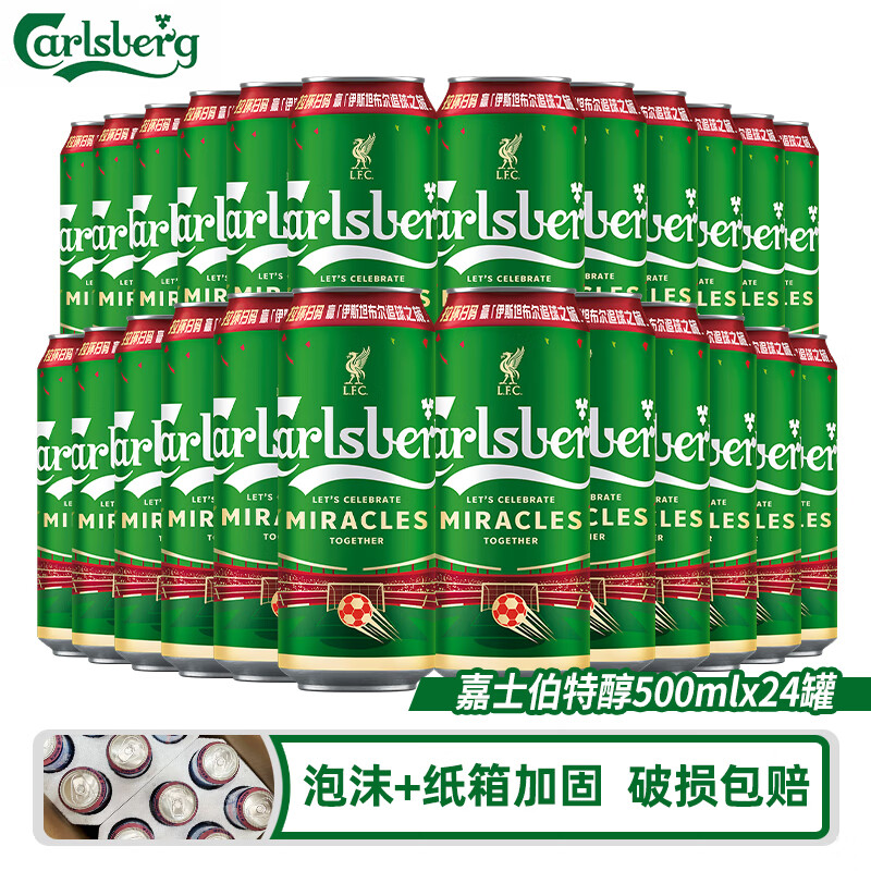 嘉士伯（Carlsberg）特醇啤酒聽裝500ml 清爽口感夏日飲品 特醇 500mL 24罐
