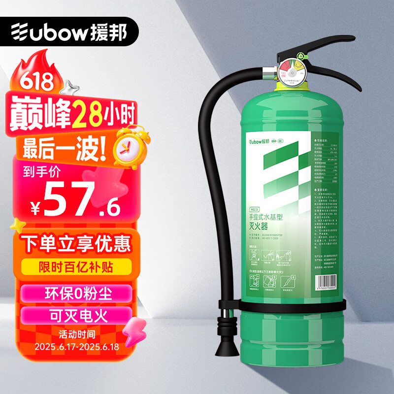 援邦灭火器水基型 家用商用店用大货车用3L水基灭火器可灭电火MSZ/3