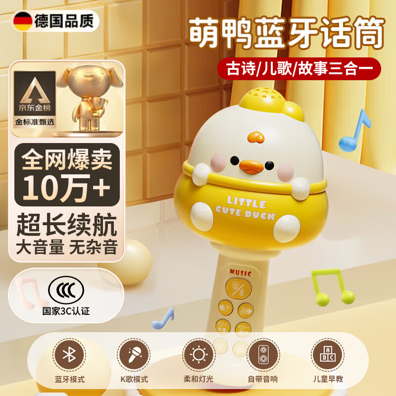 翎喏德國高端兒童卡拉ok唱歌玩具話筒音響一體麥克風(fēng)小朋友寶寶的禮物 亞爾黃-小萌雞+早教+藍(lán)牙+魔音