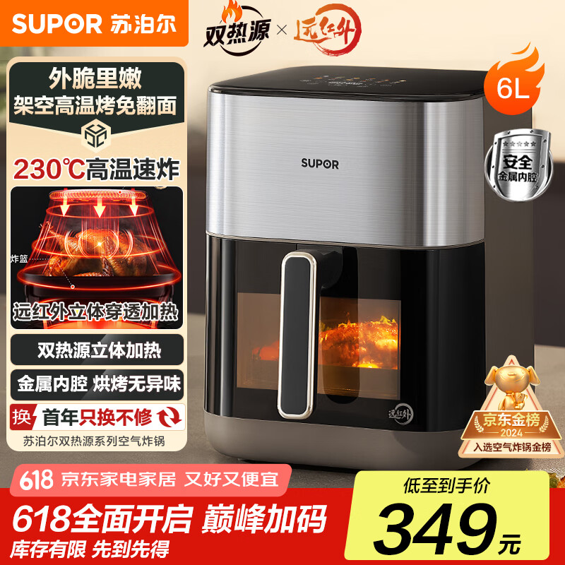 苏泊尔（SUPOR）空气炸锅 远红外穿透加热家用6L大容量不用翻面薯条机蒸汽嫩炸多功能电炸锅 KD60Y883【国家补贴】