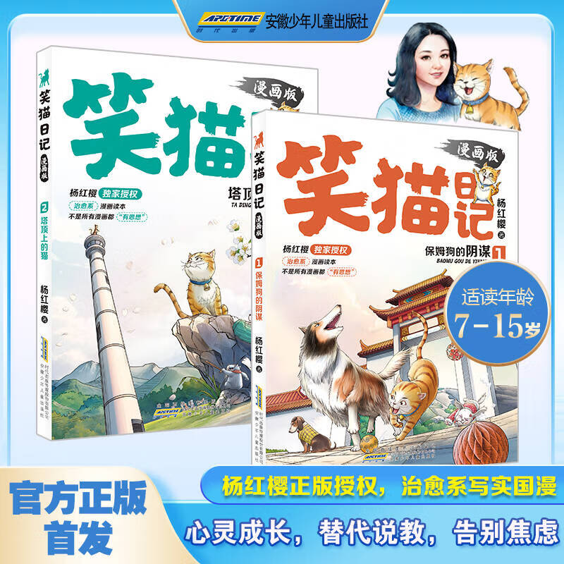 当当笑猫日记漫画版全套2册杨红樱经典作品系列校园儿童文学读物保姆狗的阴谋塔顶上的猫 小学生二三四五六年级课外阅读书籍 笑猫日记1-2（共2册）漫画版