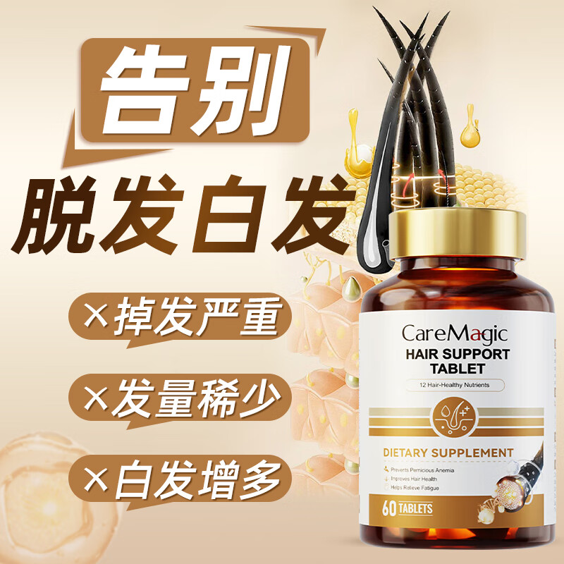 CareMagic黑发片2.0乌黑秀发养根发片b6复合维生素内调白发乌发片澳洲进口 1瓶装【初效防脱】