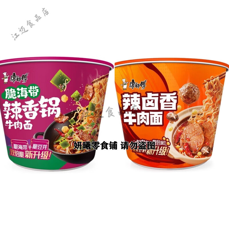 康师傅麻辣香锅新品脆海带辣香锅牛肉面辣卤香牛肉面桶装泡面夜宵 辣