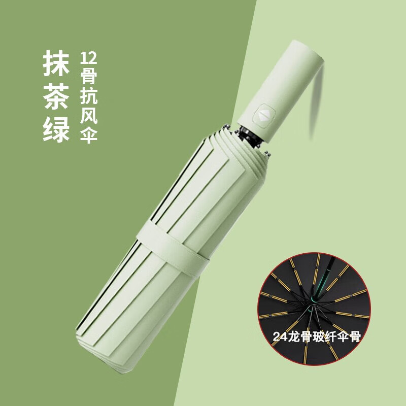 iChoice 12骨雨傘大號折疊男晴雨傘雙人女兩用全自動(dòng)遮陽(yáng)防曬太陽(yáng)傘 抹茶綠-24骨黑膠自動(dòng)晴雨傘