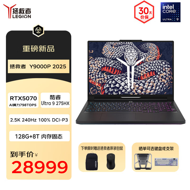 联想（Lenovo）拯救者Y9000P 2025AI元启16英寸游戏笔记本电脑定制Ultra9 275HX 128G 8T RTX5070 2.5K 240Hz黑