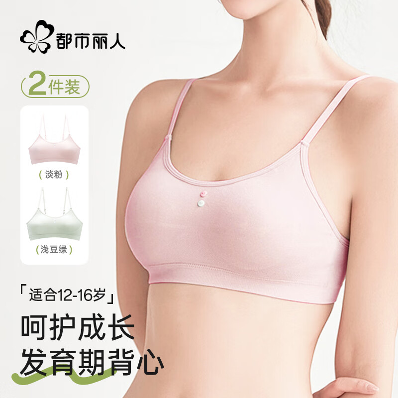 都市丽人少女内衣女初中高中大学生发育期文胸青春期女孩小胸可拆卸胸罩 淡粉+浅豆绿 2件 M