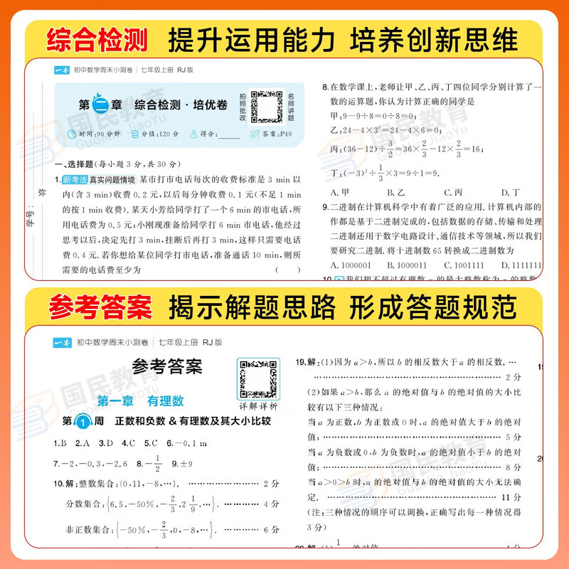 25秋一本周末小测卷七年级上册初一练习册试卷单元检测卷课本同步 【七上】语文-人教版