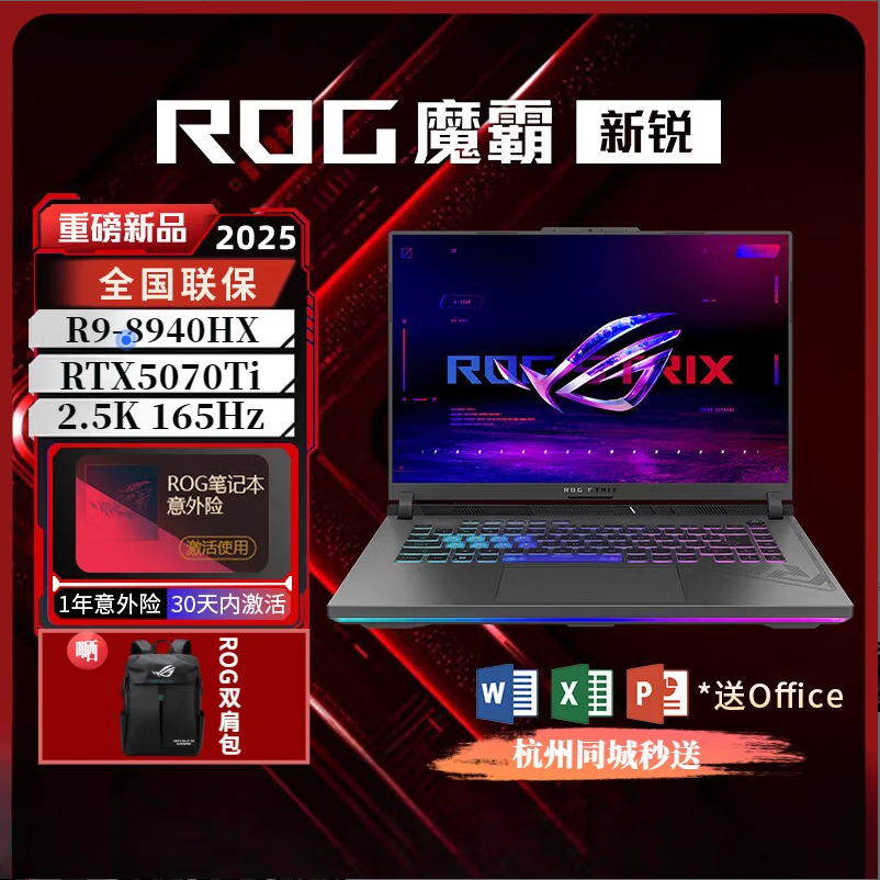华硕ROG魔霸新锐  5070Ti 笔记本 魔霸新锐 R9-8940HX  RTX5070Ti 64GDDR+2T高速固态硬盘