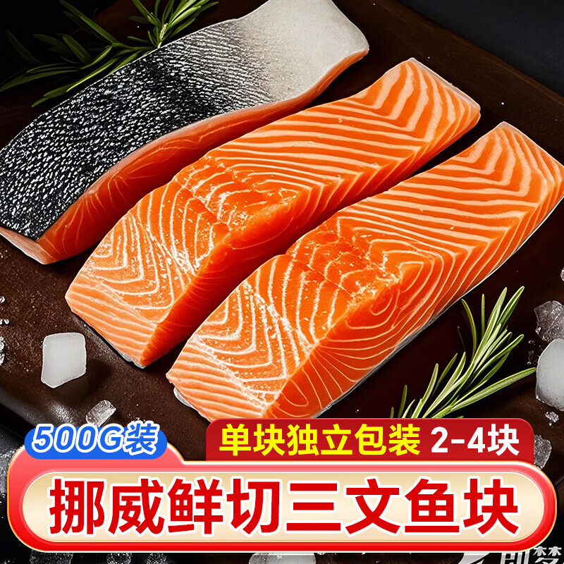 三文鱼块新鲜挪威进口三文鱼排段中段整条去骨去刺大西洋鲑鱼海鲜 挪威鲜切三文鱼块500g【单段独立包装 4- 1斤