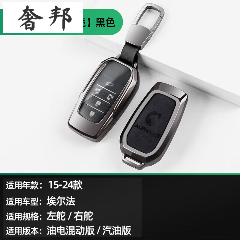 奢邦適用于24-25款埃爾法鑰匙套40系威爾法改裝ALPHARD鑰匙殼包 24-25款埃爾法【黑色】